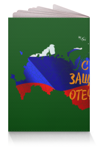 Заказать обложку для паспорта в Москве. Обложка для паспорта День защитника Отечества от FireFoxa - готовые дизайны и нанесение принтов.