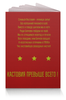 Заказать обложку для паспорта в Москве. Обложка для паспорта республика Кастовия от Никита Купреянов - готовые дизайны и нанесение принтов.