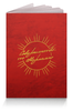 Заказать обложку для паспорта в Москве. Обложка для паспорта Совершенство - Это Нормально - Ego Sun от kamal-creations - готовые дизайны и нанесение принтов.