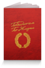 Заказать обложку для паспорта в Москве. Обложка для паспорта Победитель По Жизни - Ego Sun от kamal-creations - готовые дизайны и нанесение принтов.