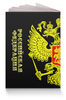 Заказать обложку для паспорта в Москве. Обложка для паспорта ГЕРБ РОССИИ!!! от Алексс Неро - готовые дизайны и нанесение принтов.