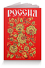 Заказать обложку для паспорта в Москве. Обложка для паспорта Россия от weeert - готовые дизайны и нанесение принтов.