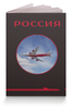 Заказать обложку для паспорта в Москве. Обложка для паспорта ROSSIYA от Nalivaev - готовые дизайны и нанесение принтов.