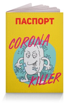 Заказать обложку для паспорта в Москве. Обложка для паспорта Corona Killer от Дана Столыпина - готовые дизайны и нанесение принтов.