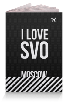 Заказать обложку для паспорта в Москве. Обложка для паспорта I love SVO от Brainy - готовые дизайны и нанесение принтов.
