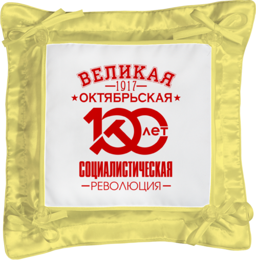 Заказать подушку в Москве. Подушка простая Октябрьская революция от gopotol - готовые дизайны и нанесение принтов.
