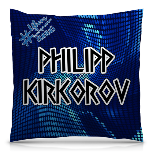 Заказать подушку в Москве. Подушка 40x40 см с полной запечаткой Philipp Kirkorov (#цвет настроения) от balden - готовые дизайны и нанесение принтов.