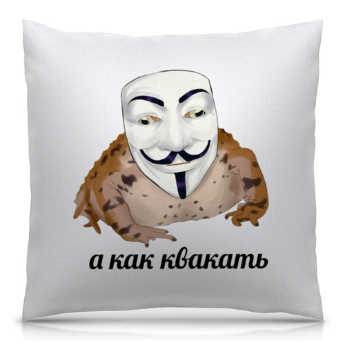 Заказать подушку в Москве. Подушка 40x40 см с полной запечаткой А как квакать от zhabanat@yandex.ru - готовые дизайны и нанесение принтов.