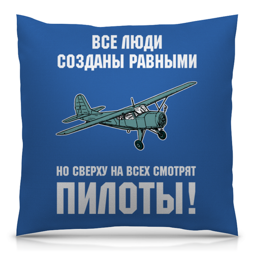 Заказать подушку в Москве. Подушка 40x40 см с полной запечаткой Пилоты от Рустам Юсупов - готовые дизайны и нанесение принтов.