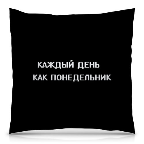 Заказать подушку в Москве. Подушка 40x40 см с полной запечаткой Понедельник от THE_NISE  - готовые дизайны и нанесение принтов.