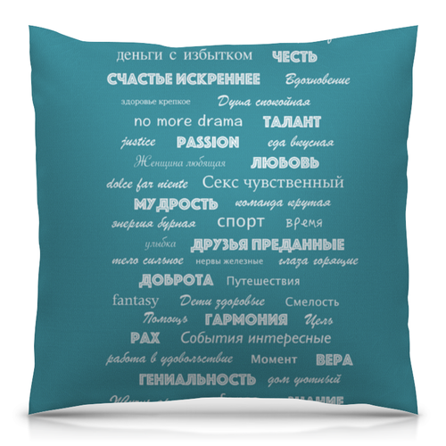 Заказать подушку в Москве. Подушка 40x40 см с полной запечаткой Мантра для настоящих мужчин от d_ari.design@mail.ru - готовые дизайны и нанесение принтов.