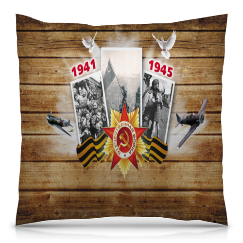 Заказать подушку в Москве. Подушка 40x40 см с полной запечаткой победа от naty404@mail.ru - готовые дизайны и нанесение принтов.