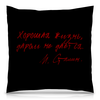 Заказать подушку в Москве. Подушка 40x40 см с полной запечаткой Сталин от Рустам Юсупов - готовые дизайны и нанесение принтов.