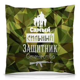 Заказать подушку в Москве. Подушка 40x40 см с полной запечаткой 23 февраля от Yaroslava - готовые дизайны и нанесение принтов.