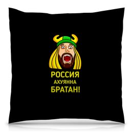 Заказать подушку в Москве. Подушка 40x40 см с полной запечаткой Russia от THE_NISE  - готовые дизайны и нанесение принтов.