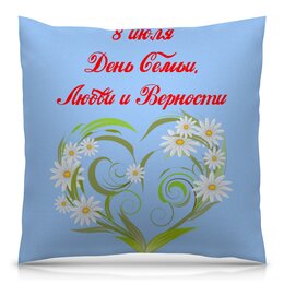 Заказать подушку в Москве. Подушка 40x40 см с полной запечаткой День Семьи, Любви и Верности от FireFoxa - готовые дизайны и нанесение принтов.