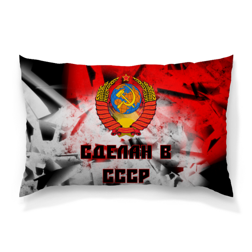 Заказать подушку в Москве. Подушка 60x40 см с полной запечаткой Сделан в СССР от ZVER  - готовые дизайны и нанесение принтов.