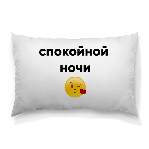 Заказать подушку в Москве. Подушка 60x40 см с полной запечаткой Спокойной ночи со смайлом от Ubica - готовые дизайны и нанесение принтов.