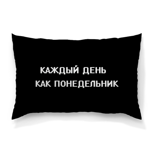 Заказать подушку в Москве. Подушка 60x40 см с полной запечаткой Понедельник от THE_NISE  - готовые дизайны и нанесение принтов.