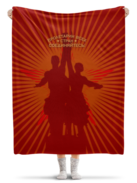 Заказать плед в Москве. Плед флисовый 130x170 см Октябрьская революция от gopotol - готовые дизайны и нанесение принтов.