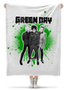 Заказать плед в Москве. Плед флисовый 130x170 см Green Day от geekbox - готовые дизайны и нанесение принтов.