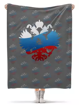 Заказать плед в Москве. Плед флисовый 130x170 см герб россии от queen  - готовые дизайны и нанесение принтов.