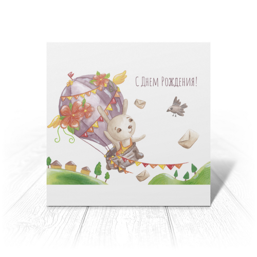 Заказать открытку в Москве. Открытка 15x15 см Зайка на воздушном шаре от Таня Задояная - готовые дизайны и нанесение принтов.