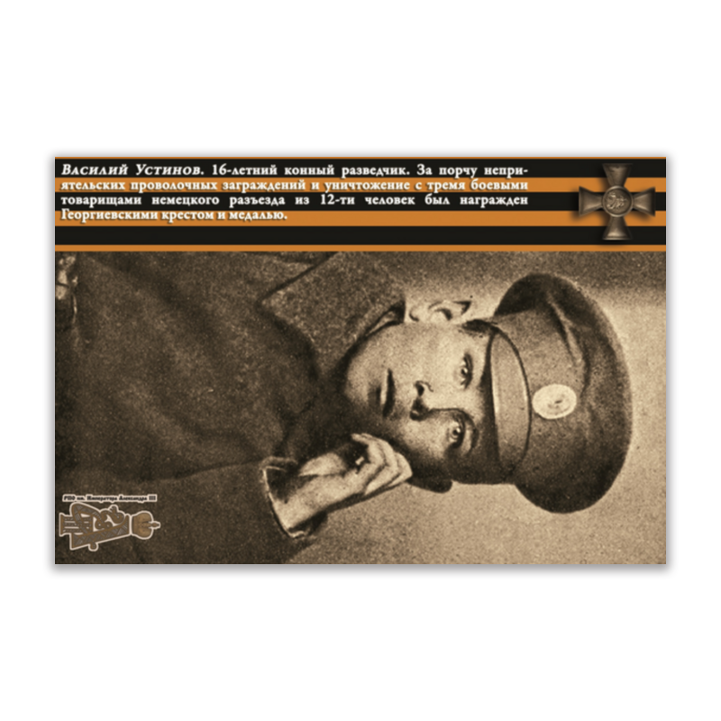 мир открыток открытка папе Printio Открытка 15x10 см Юные герои великой войны. василий устинов