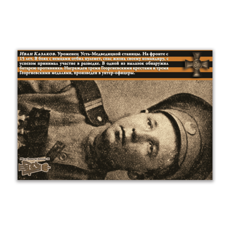 мир открыток открытка папе Printio Открытка 15x10 см Юные герои великой войны. иван казаков