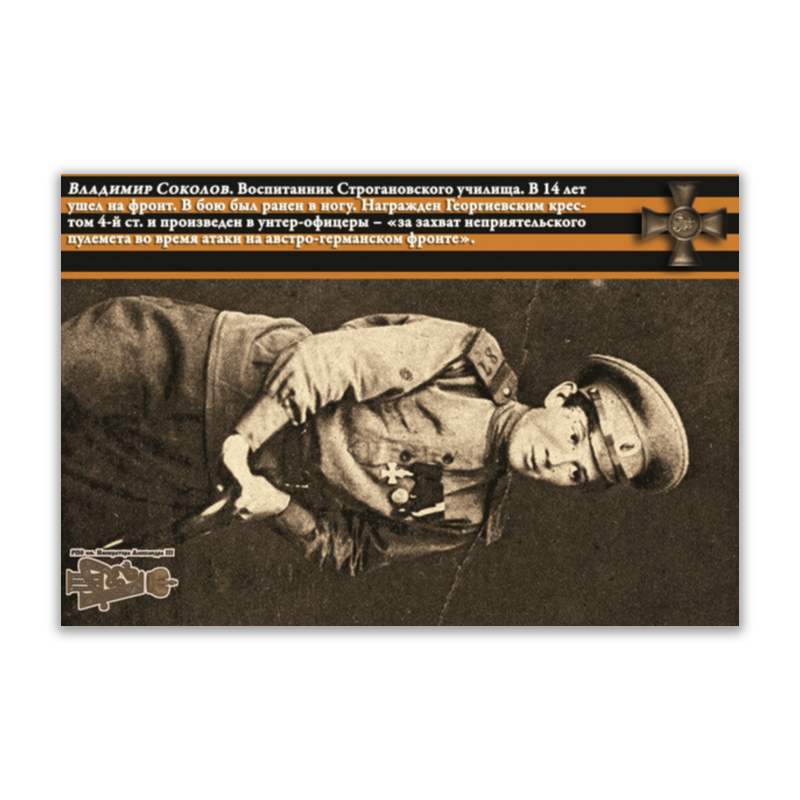 мир открыток открытка папе Printio Открытка 15x10 см Юные герои великой войны. владимир соколов
