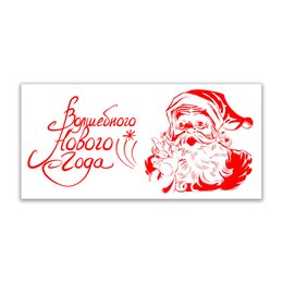 Заказать открытку в Москве. Открытка 21x10 см Новогодняя от ПРИНТЫ ПЕЧАТЬ  - готовые дизайны и нанесение принтов.