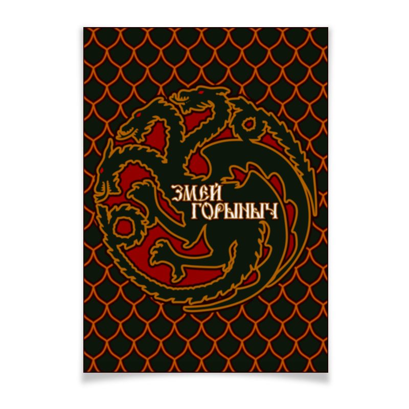 Printio Плакат A3(29.7×42) Змей горыныч робот дракон трехглавый змей горыныч с дымом на управлении