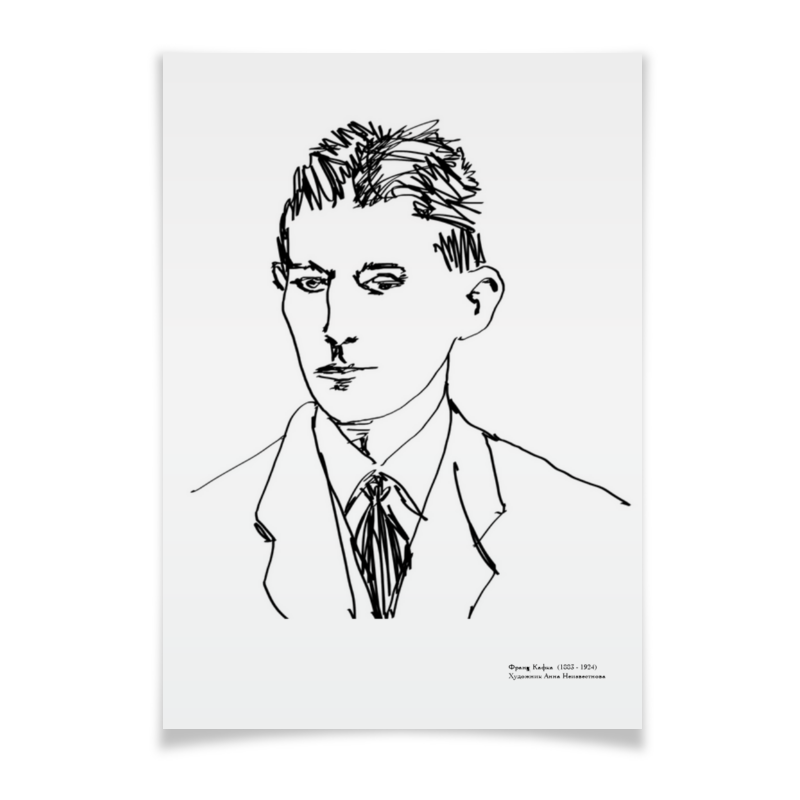 Printio Плакат A3(29.7×42) Портрет писателя ф.кафки | автор а.неизвестнова франц кафка процесс
