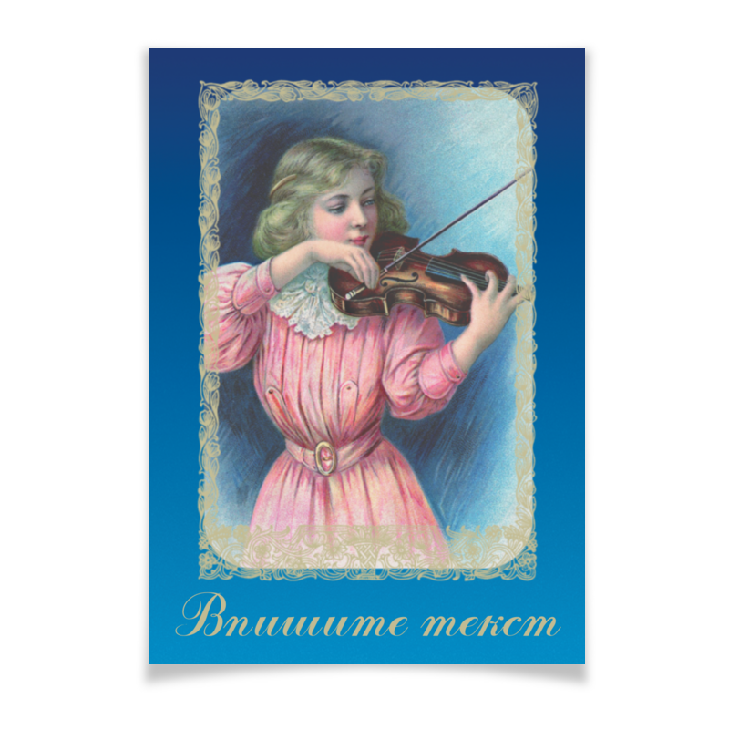 шань са играющая в го Printio Плакат A3(29.7×42) Прекрасная скрипачка