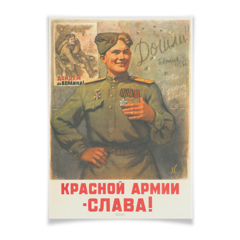 Printio Плакат A3(29.7×42) красной армии - слава! (л.голованов, 1946) printio коробка для футболок красной армии слава л голованов 1946