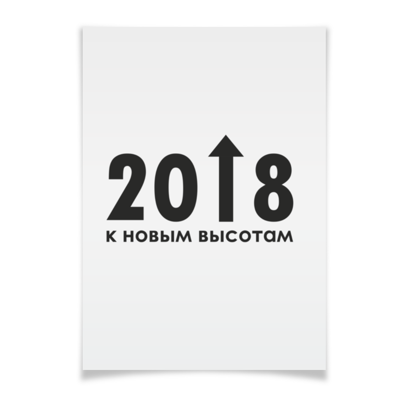 Printio Плакат A3(29.7×42) К новым высотам 2018 силиконовый чехол сине золотые узоры на honor 7c pro huawei y7 prime 2018 nova 2 lite хонор 7с про хуавей у7 про 2018