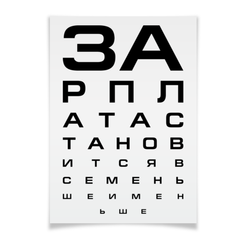 printio плакат a3 29 7×42 на хер всё мне надо работать Printio Плакат A3(29.7×42) Зарплата