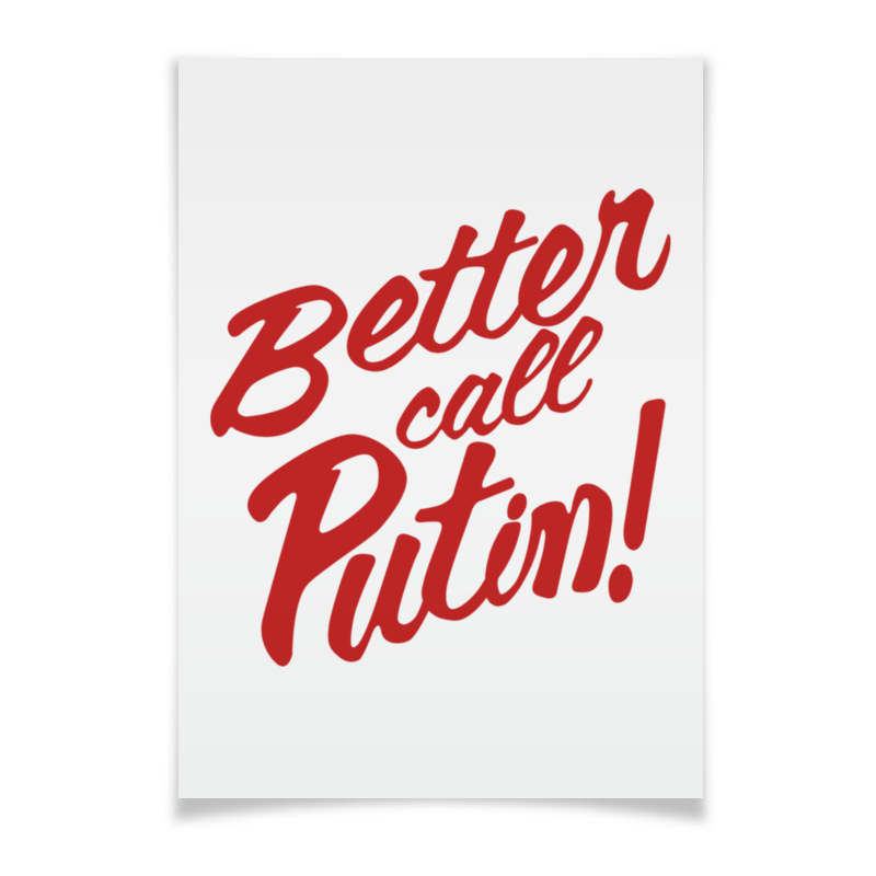Printio Плакат A3(29.7×42) Better call putin! цена и фото