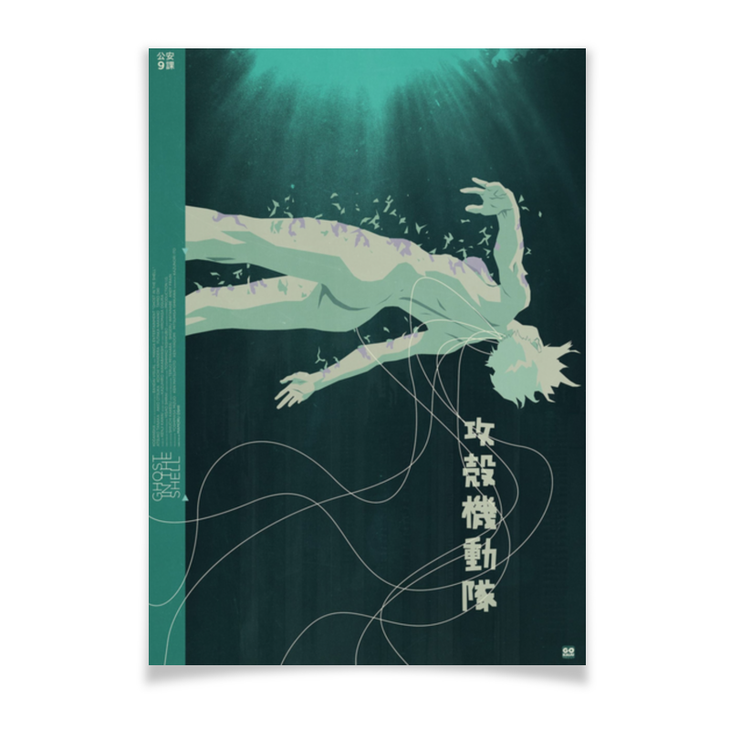 Printio Плакат A3(29.7×42) Призрак в доспехах / ghost in the shell цена и фото