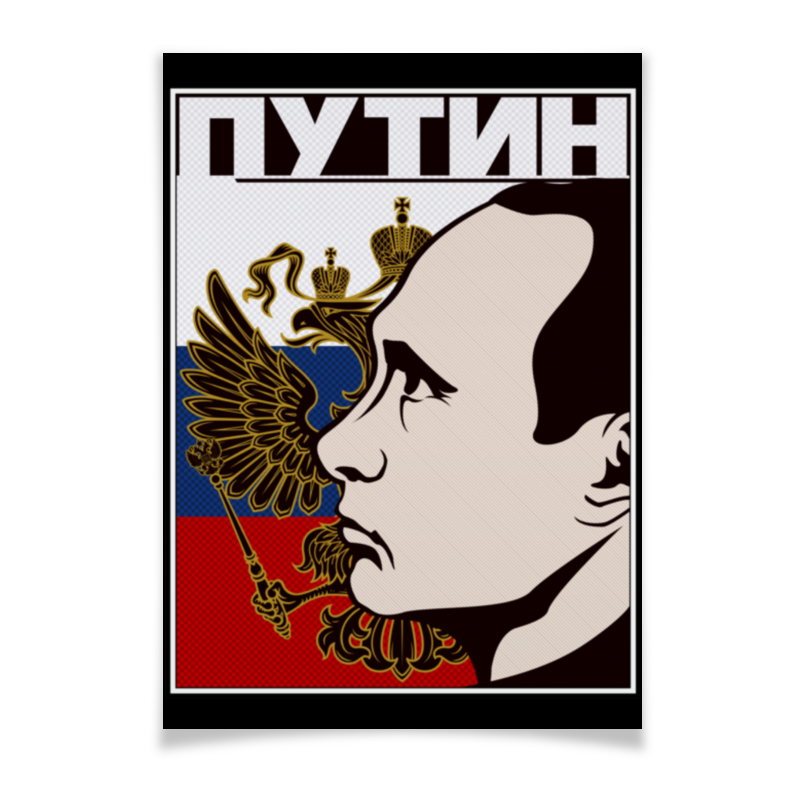 Printio Плакат A3(29.7×42) Путин