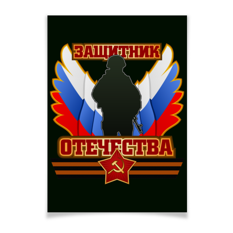 эмблема ко дню 23 февраля. защитник логотип. эмблема защитники отечества. эмблема защитники отечества. защитник логотип.