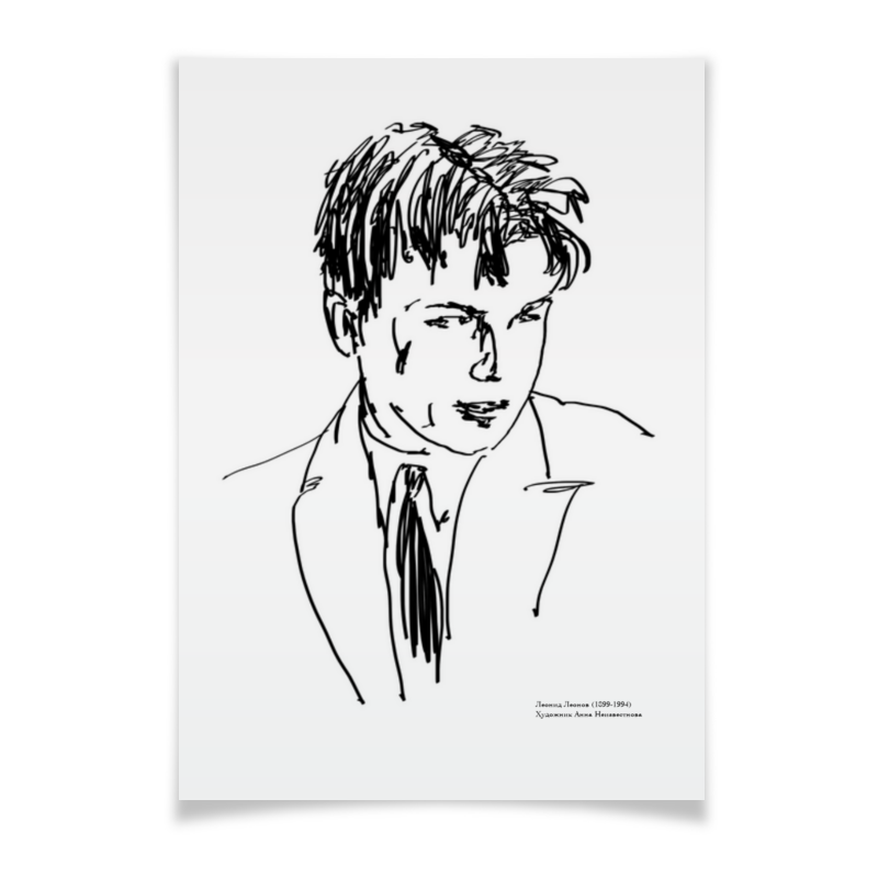 цена Printio Плакат A3(29.7×42) Портрет писателя л.леонова | автор а.неизвестнова