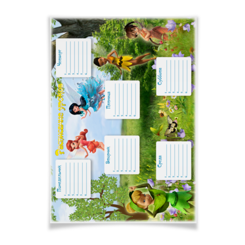 цена Printio Плакат A3(29.7×42) Расписание уроков