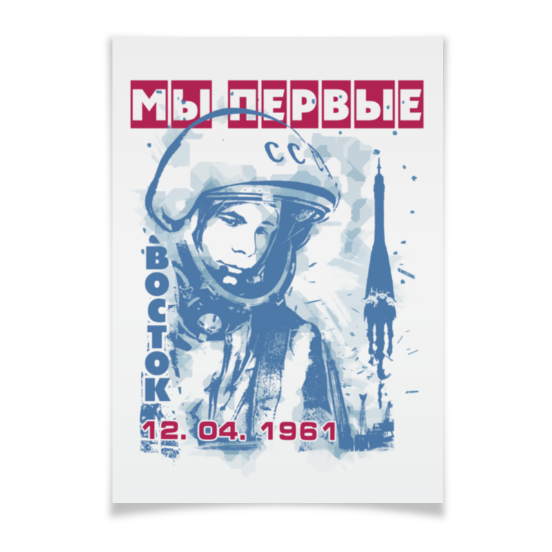 Printio Плакат A3(29.7×42) Мы первые клуб нумизмат медаль ссср 1984 года латунь первый космонавт земли юрий алексеевич гагарин