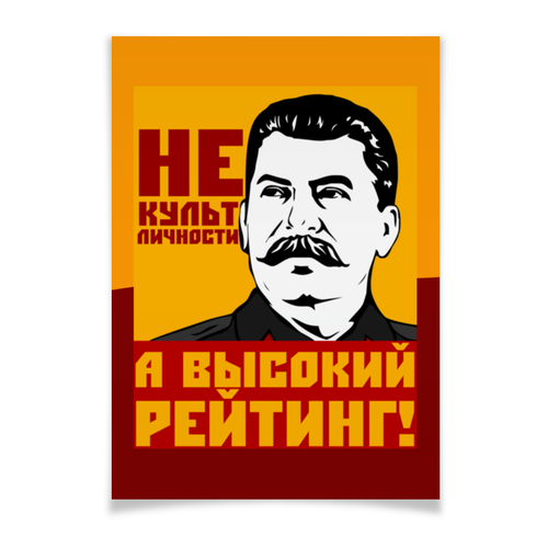 Заказать плакат в Москве. Плакат A3(29.7x42) Высокий рейтинг от gopotol - готовые дизайны и нанесение принтов.