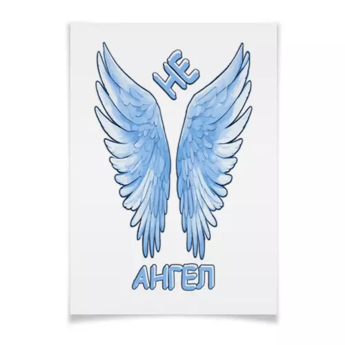 Заказать плакат в Москве. Плакат A3(29.7x42) Крылья ангела от p_i_r_a_n_y_a  - готовые дизайны и нанесение принтов.