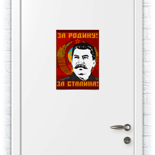 Заказать плакат в Москве. Плакат A3(29.7x42) За Родину! от gopotol - готовые дизайны и нанесение принтов.