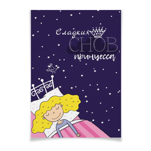 Заказать плакат в Москве. Плакат A3(29.7x42) Сладких снов,принцесса от Alexandra Ku. - готовые дизайны и нанесение принтов.