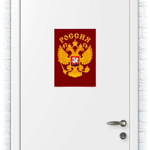 Заказать плакат в Москве. Плакат A3(29.7x42) Россия от gopotol - готовые дизайны и нанесение принтов.