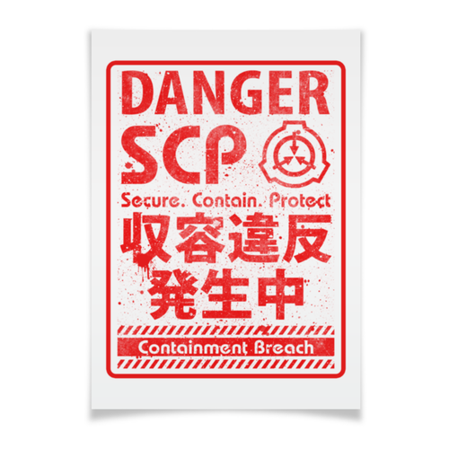 Заказать плакат в Москве. Плакат A3(29.7x42) SCP Foundation от geekbox - готовые дизайны и нанесение принтов.